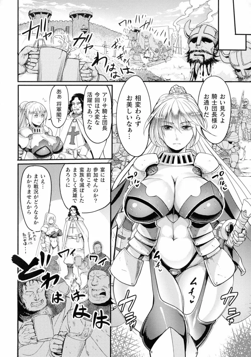 戦乙女とラビットホール ～快楽の凌辱記録～ Page.143