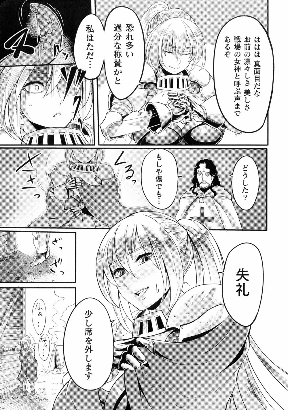 戦乙女とラビットホール ～快楽の凌辱記録～ Page.144