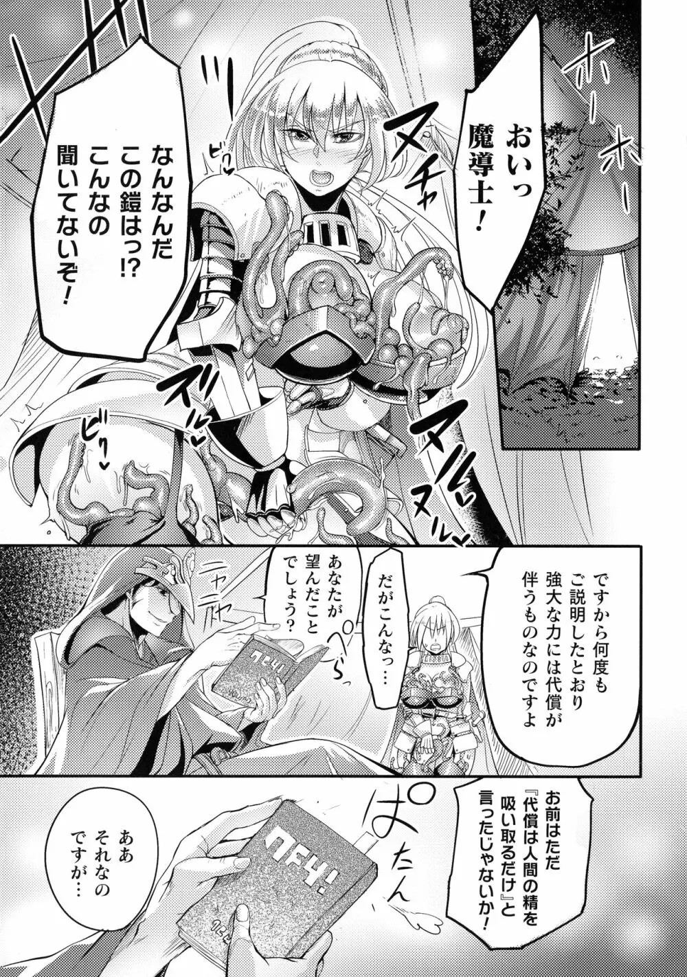 戦乙女とラビットホール ～快楽の凌辱記録～ Page.146