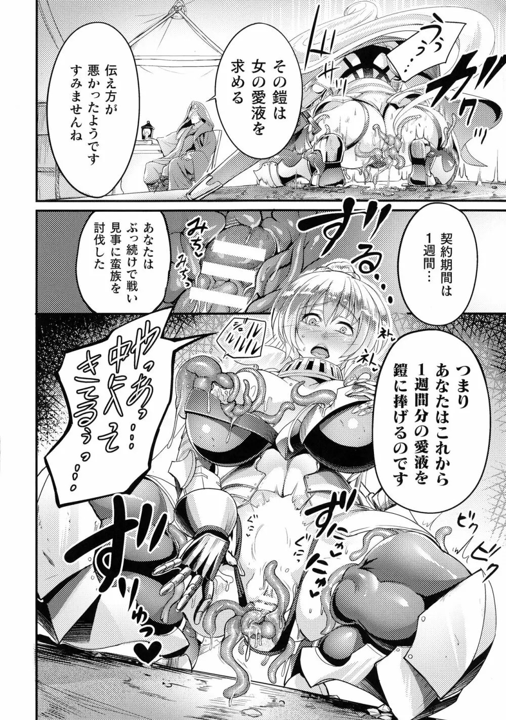 戦乙女とラビットホール ～快楽の凌辱記録～ Page.147