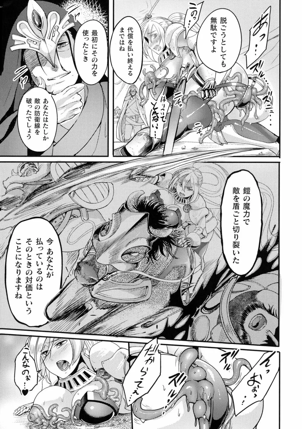 戦乙女とラビットホール ～快楽の凌辱記録～ Page.148