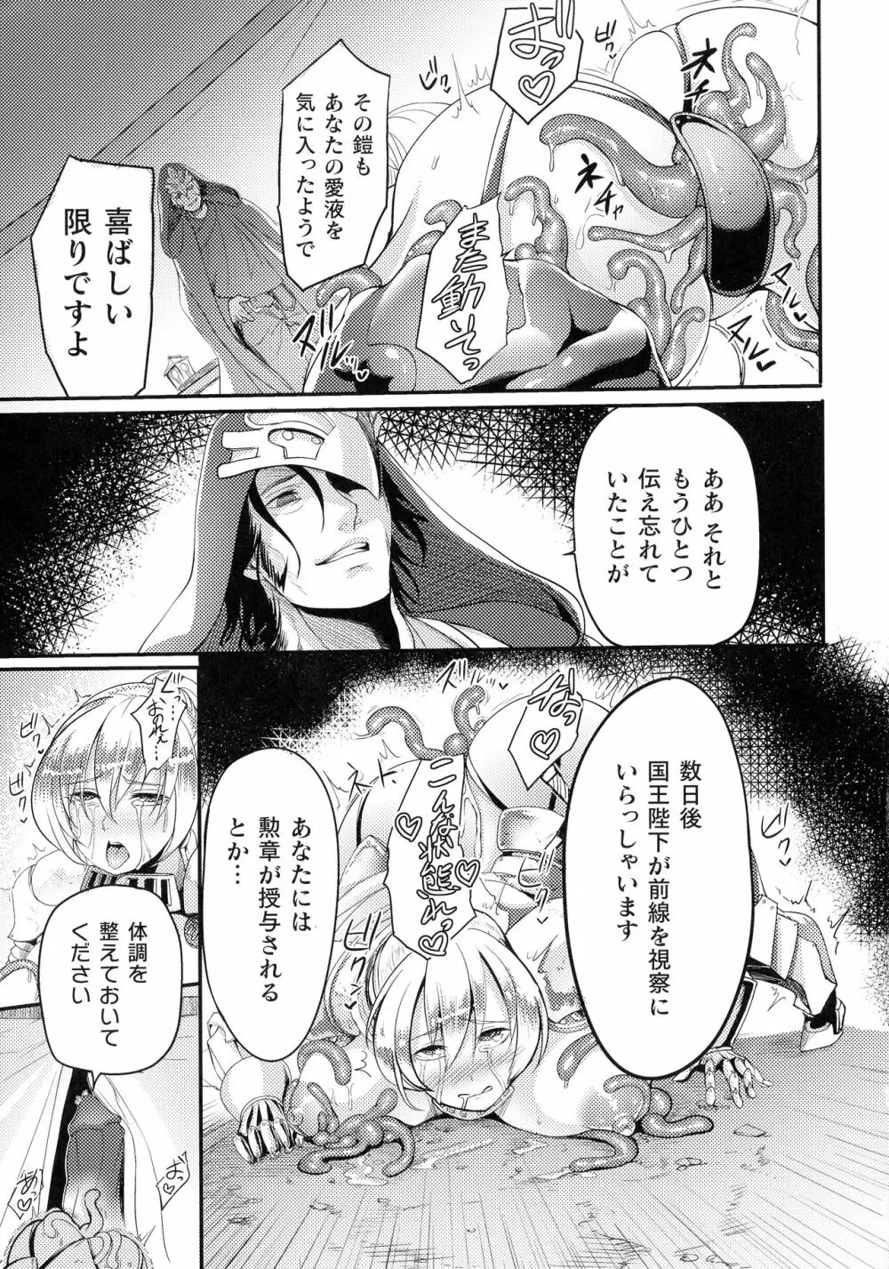 戦乙女とラビットホール ～快楽の凌辱記録～ Page.150