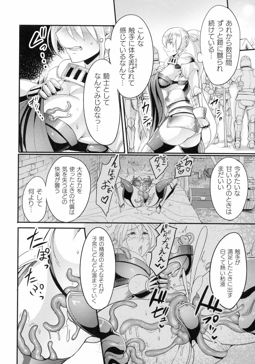 戦乙女とラビットホール ～快楽の凌辱記録～ Page.151