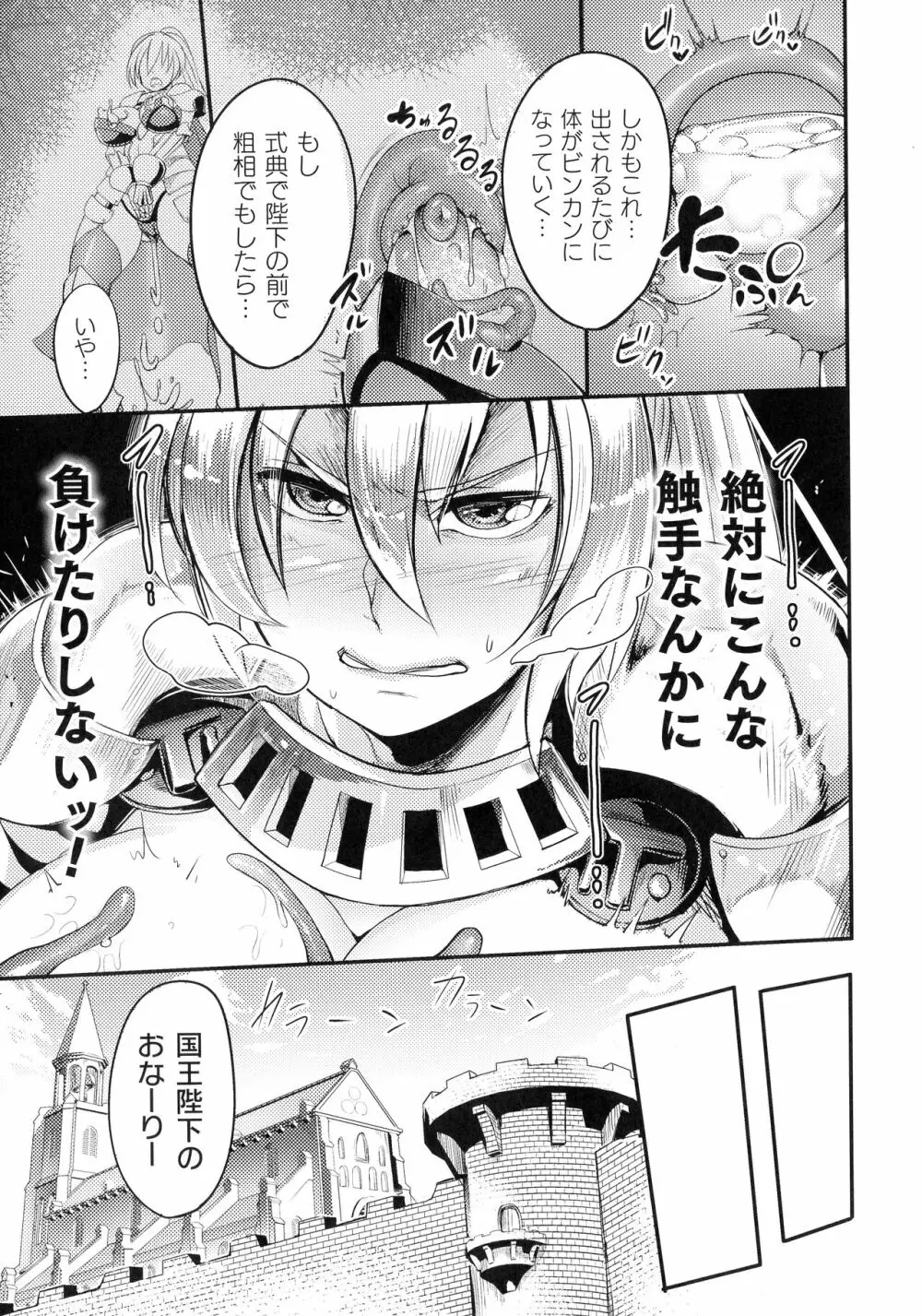 戦乙女とラビットホール ～快楽の凌辱記録～ Page.152