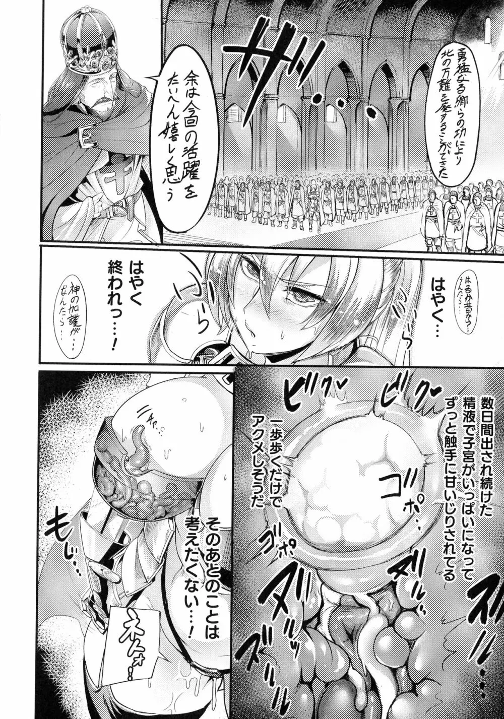 戦乙女とラビットホール ～快楽の凌辱記録～ Page.153