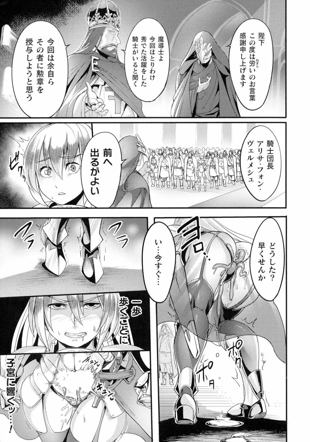 戦乙女とラビットホール ～快楽の凌辱記録～ Page.154