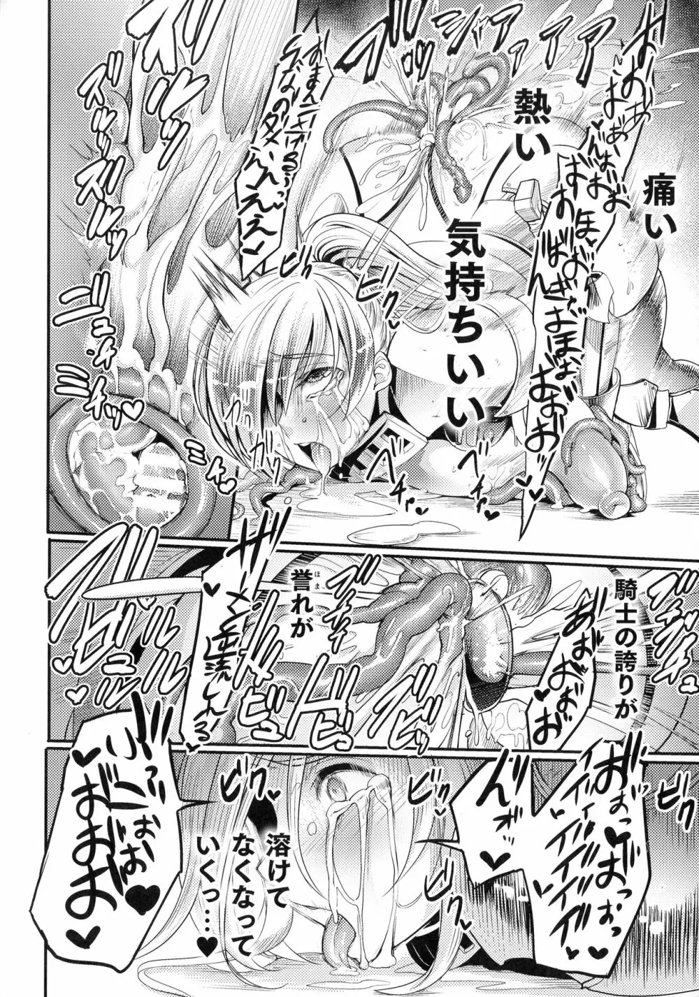 戦乙女とラビットホール ～快楽の凌辱記録～ Page.159