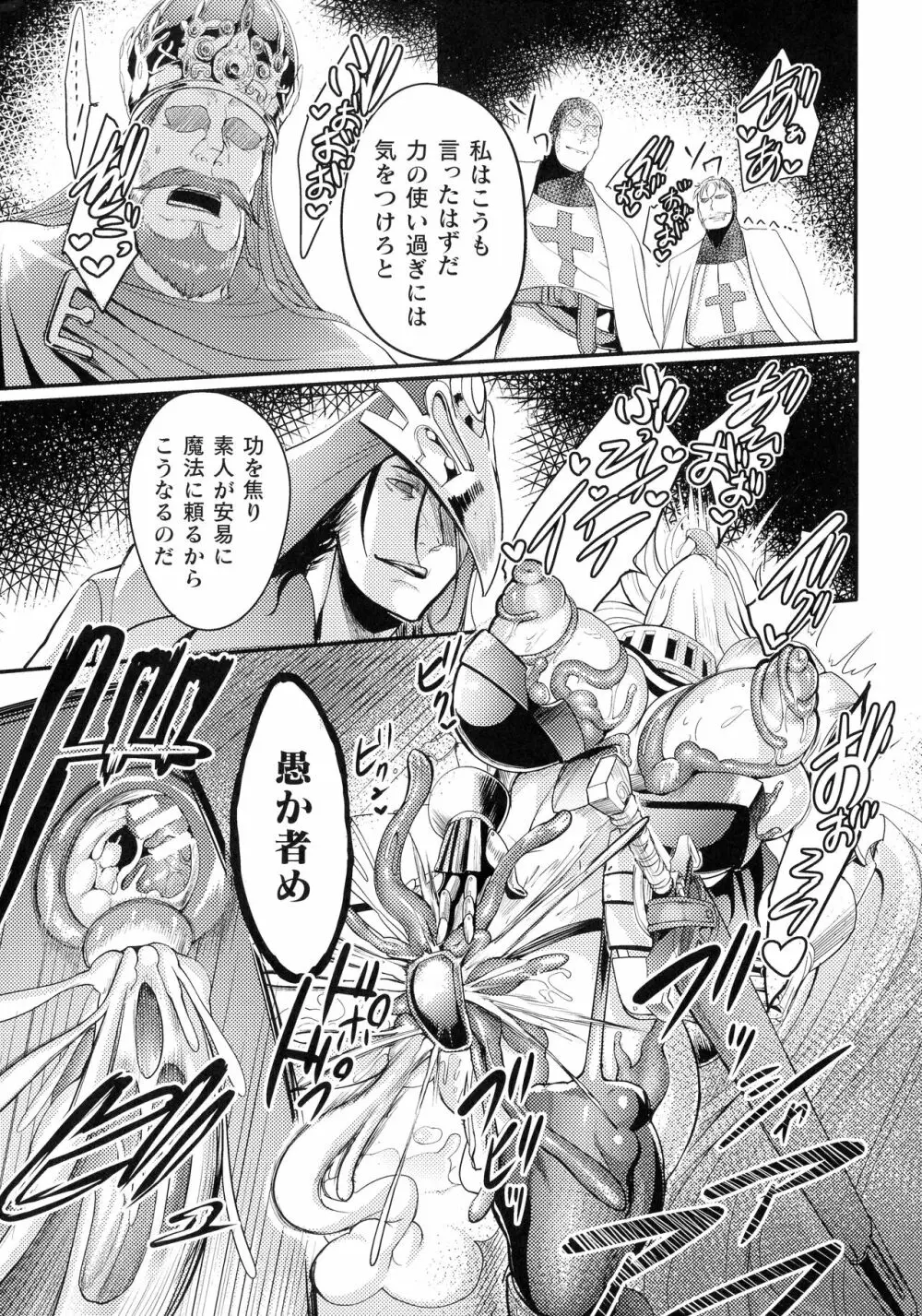 戦乙女とラビットホール ～快楽の凌辱記録～ Page.160