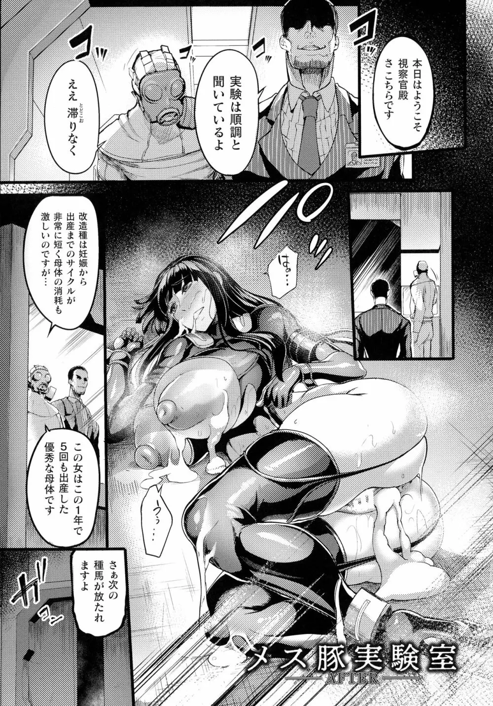 戦乙女とラビットホール ～快楽の凌辱記録～ Page.28