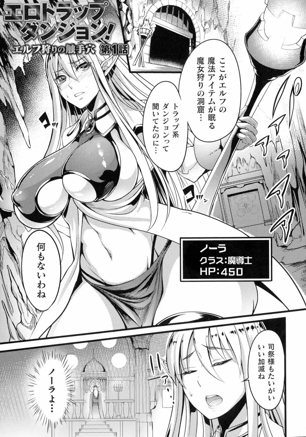 戦乙女とラビットホール ～快楽の凌辱記録～ Page.34