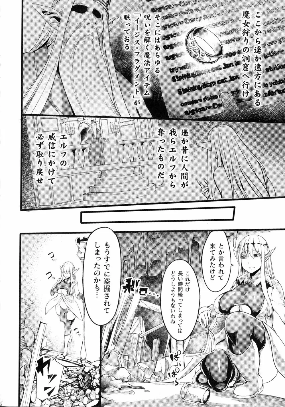 戦乙女とラビットホール ～快楽の凌辱記録～ Page.35