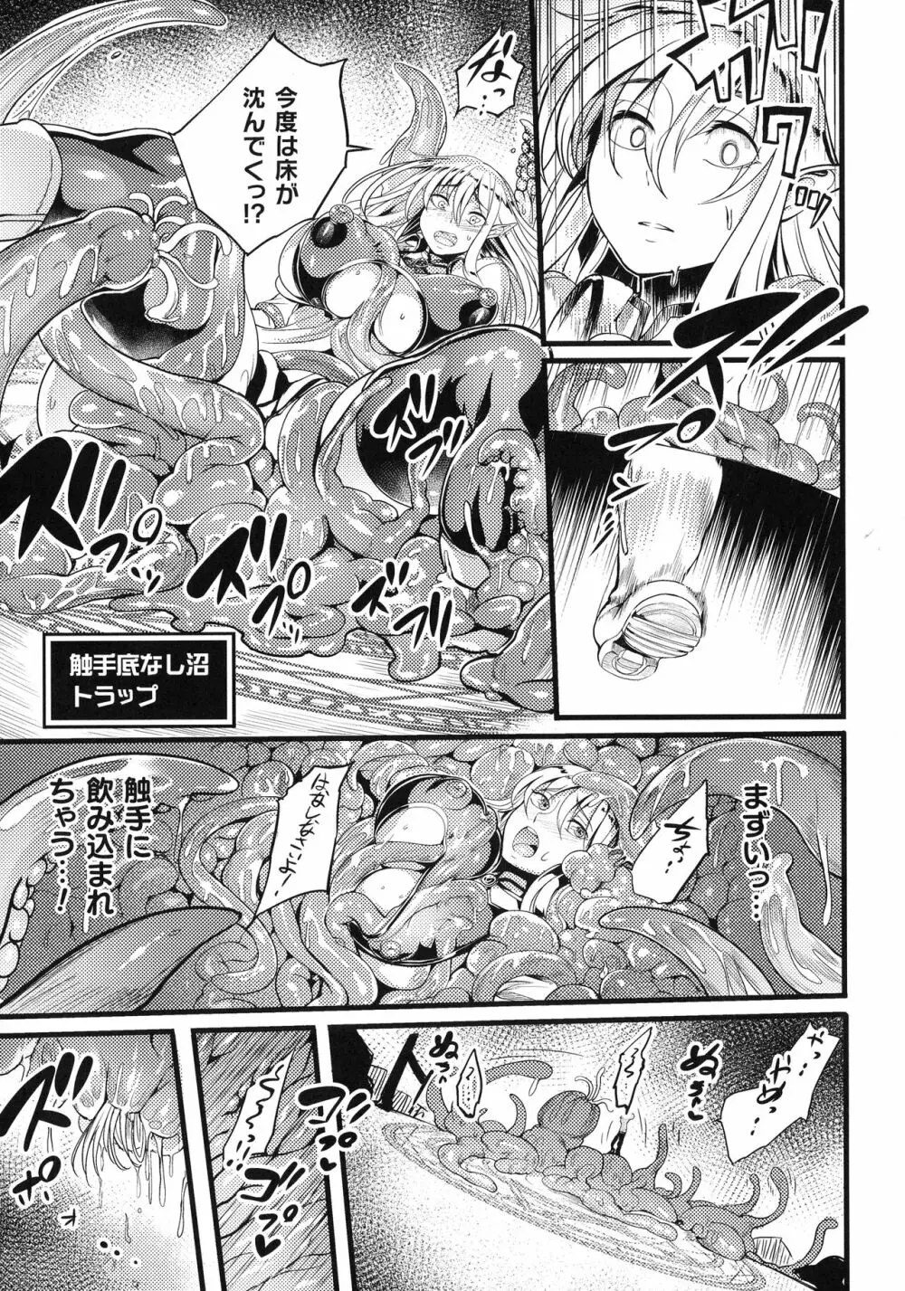 戦乙女とラビットホール ～快楽の凌辱記録～ Page.38