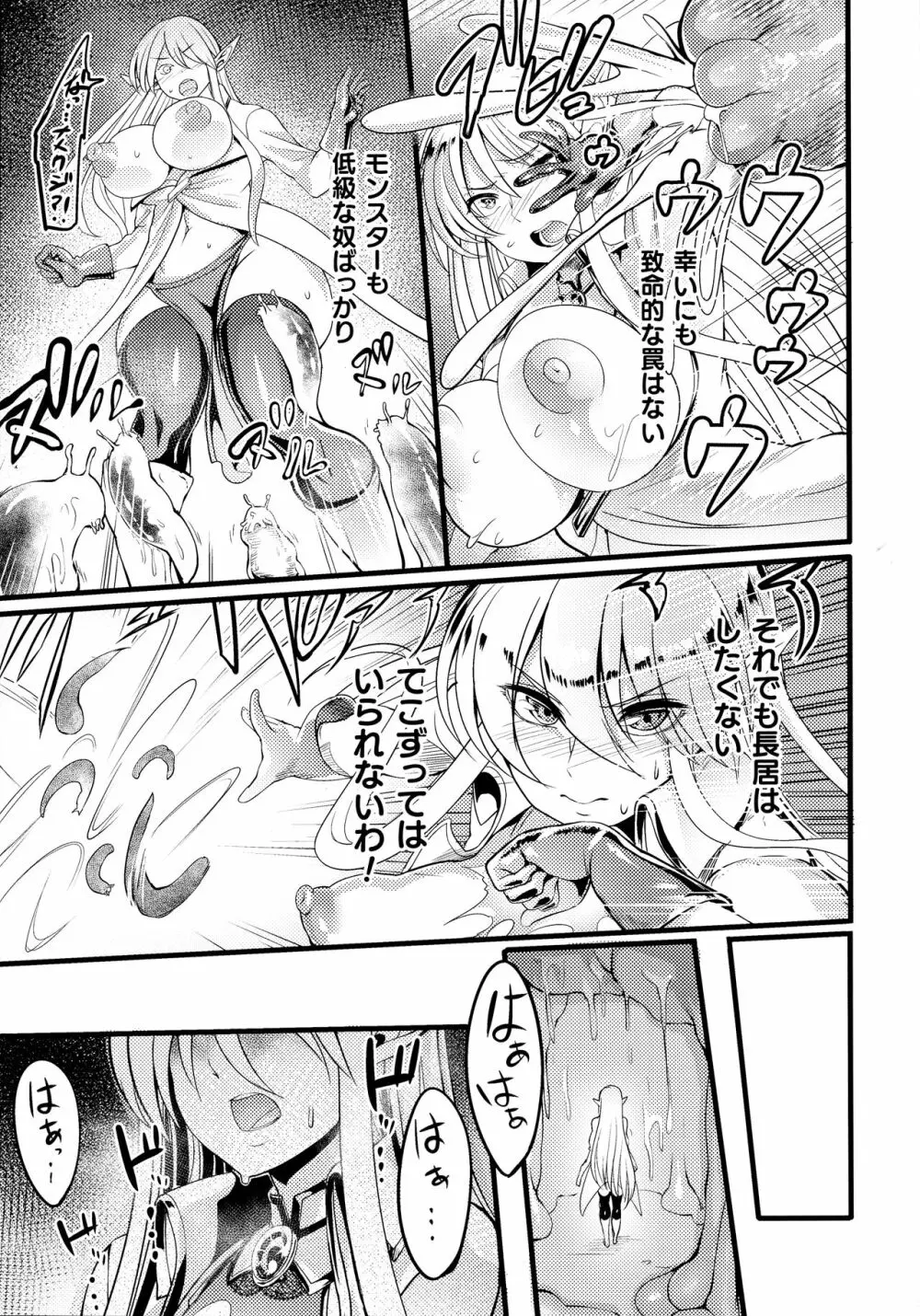 戦乙女とラビットホール ～快楽の凌辱記録～ Page.46