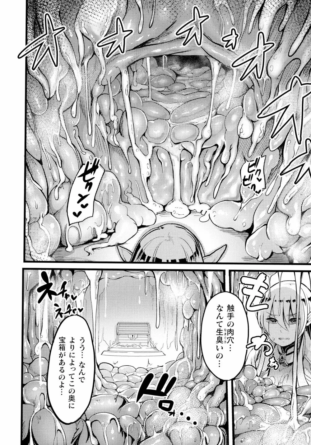 戦乙女とラビットホール ～快楽の凌辱記録～ Page.47