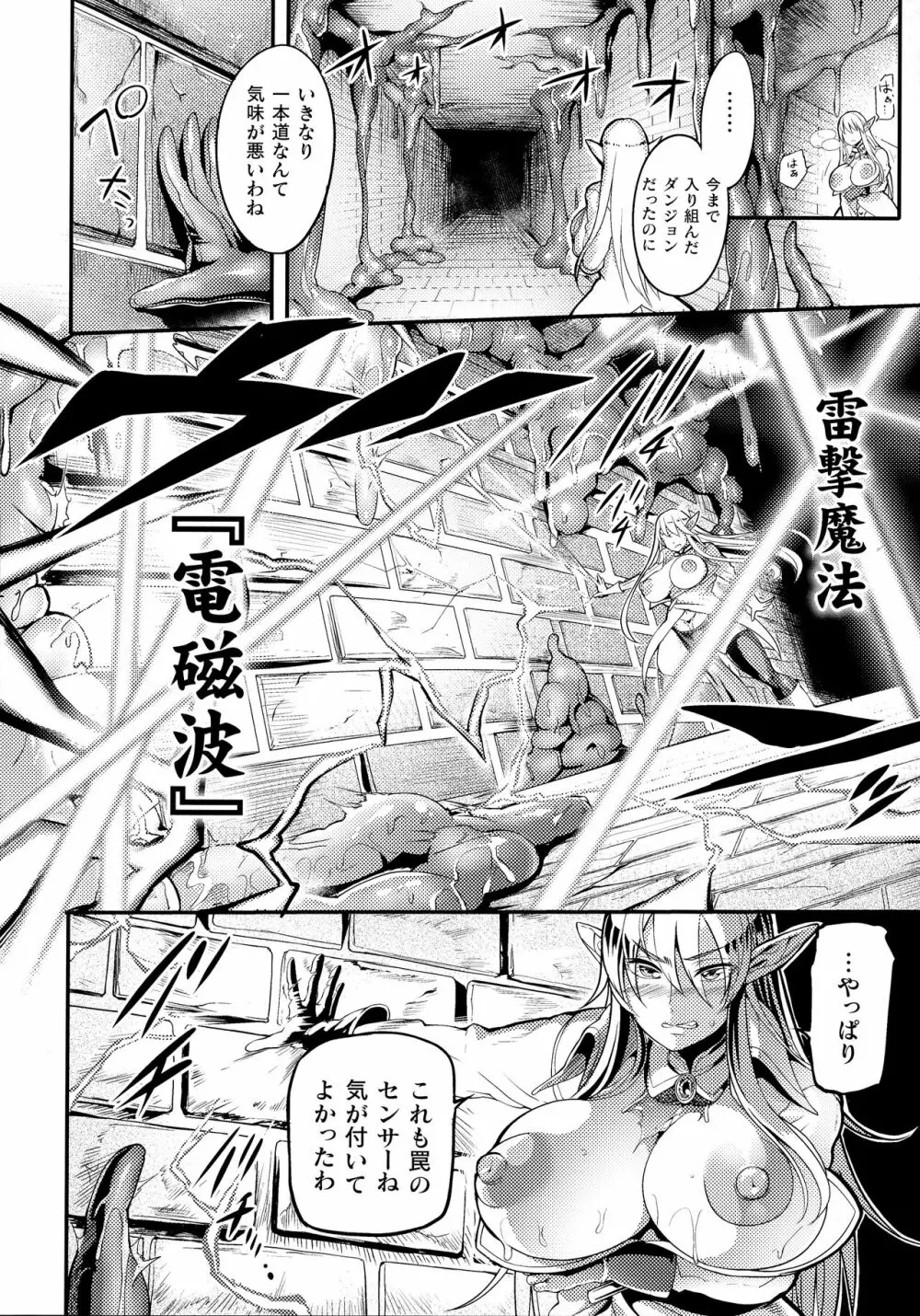 戦乙女とラビットホール ～快楽の凌辱記録～ Page.59