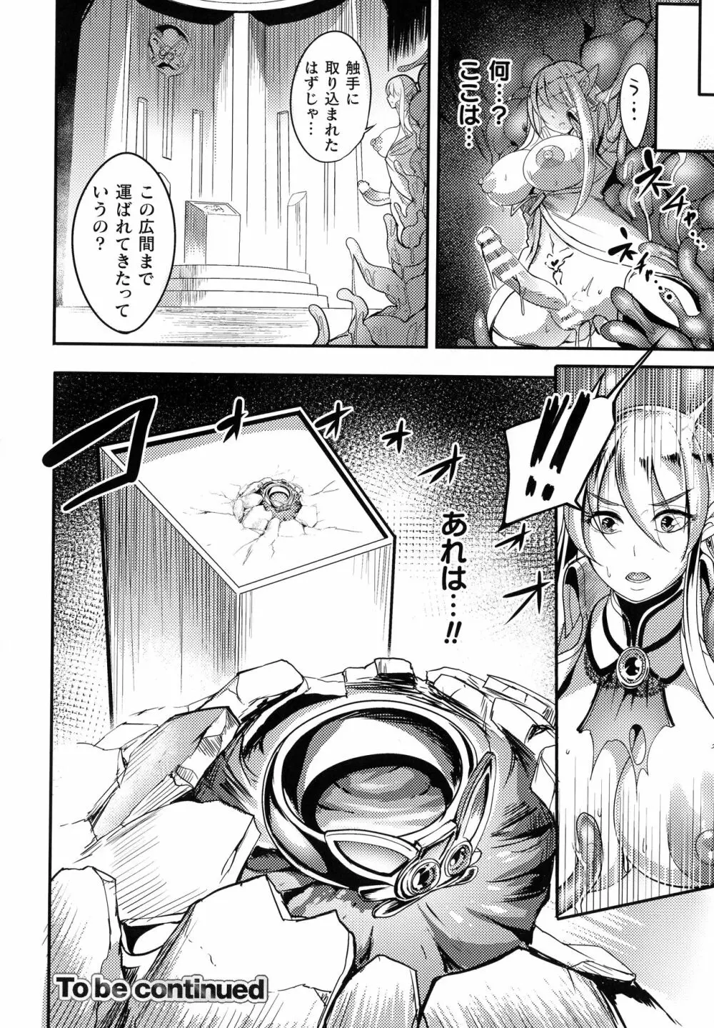 戦乙女とラビットホール ～快楽の凌辱記録～ Page.75