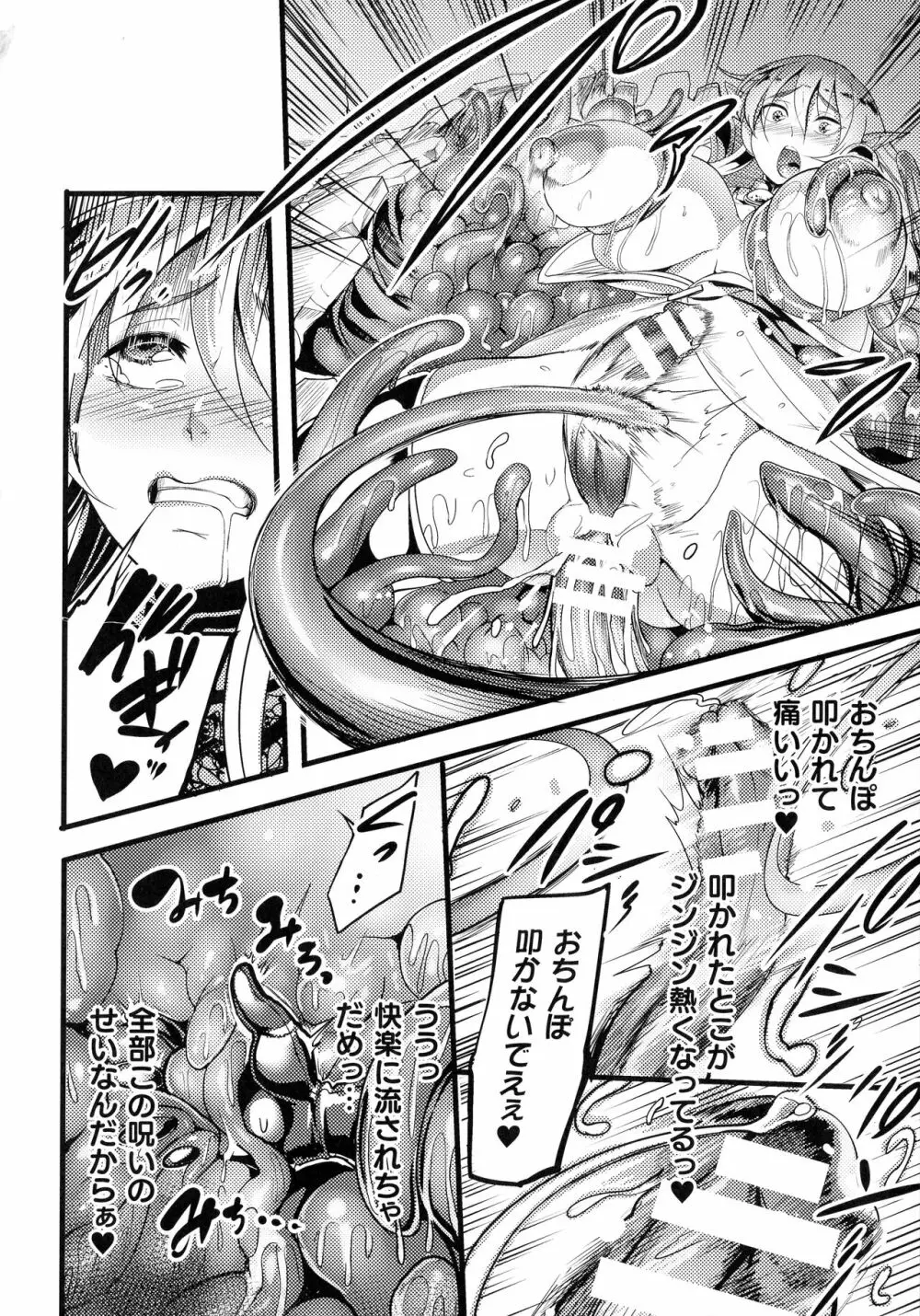 戦乙女とラビットホール ～快楽の凌辱記録～ Page.81