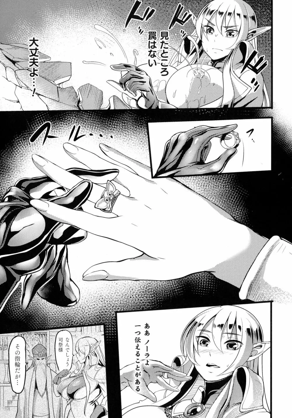 戦乙女とラビットホール ～快楽の凌辱記録～ Page.84