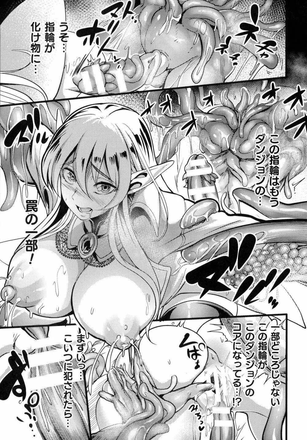 戦乙女とラビットホール ～快楽の凌辱記録～ Page.86