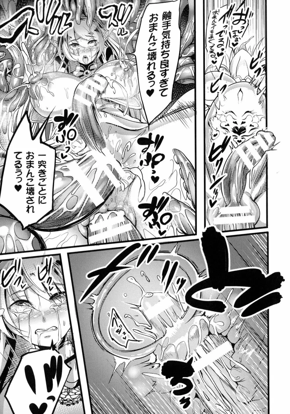 戦乙女とラビットホール ～快楽の凌辱記録～ Page.92