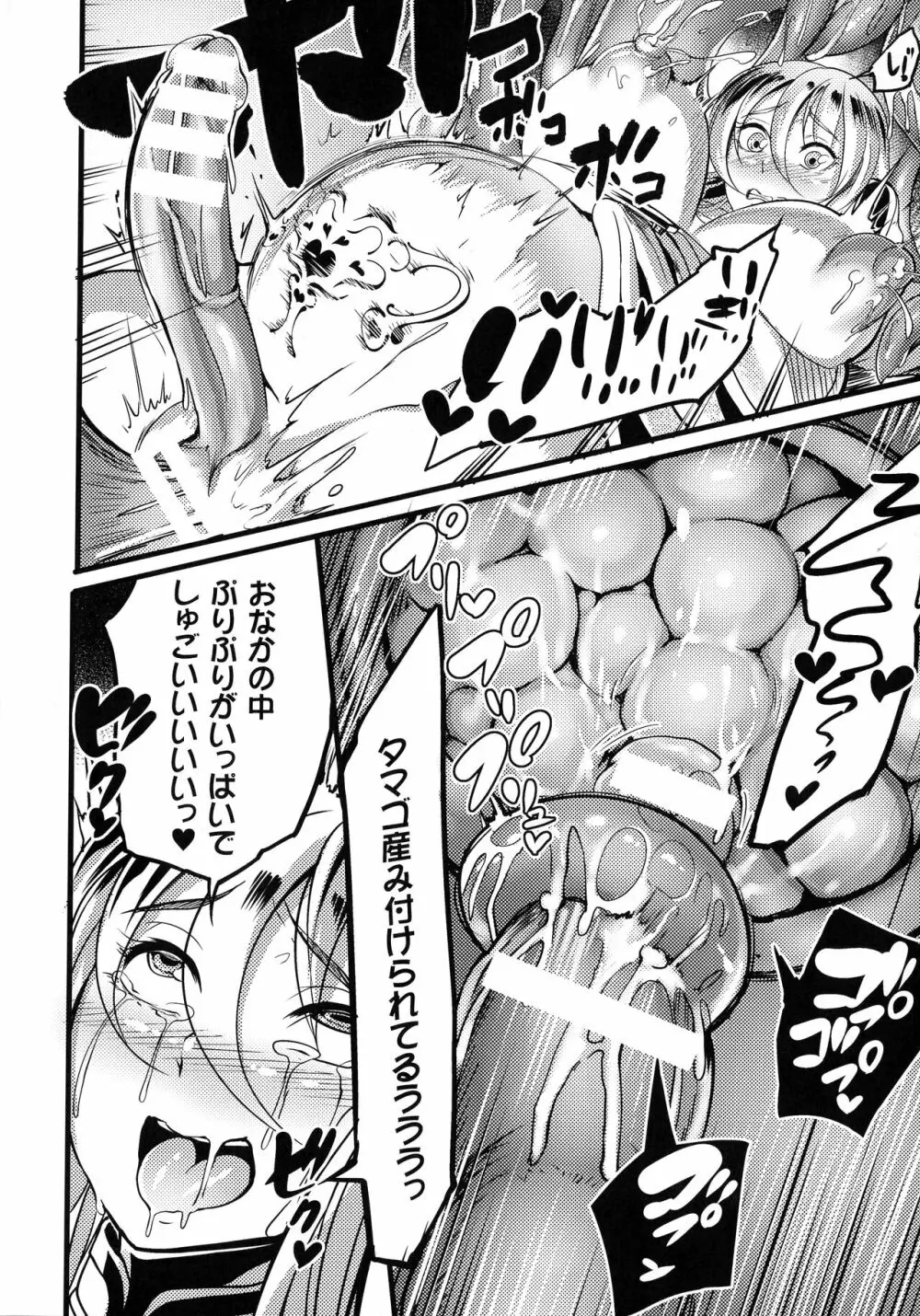 戦乙女とラビットホール ～快楽の凌辱記録～ Page.93