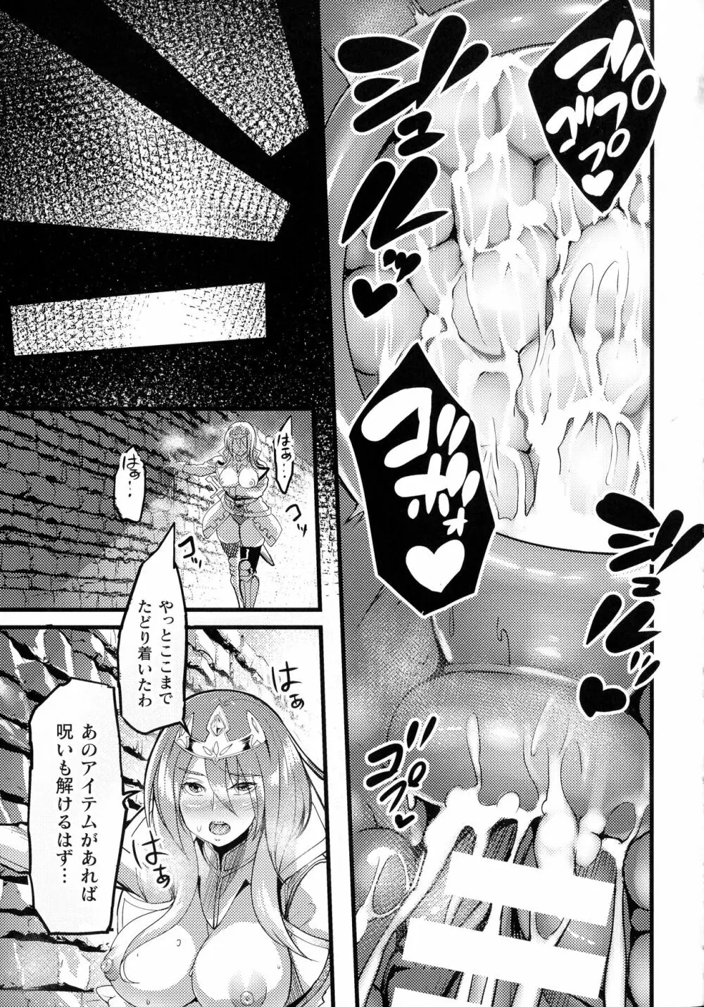 戦乙女とラビットホール ～快楽の凌辱記録～ Page.96