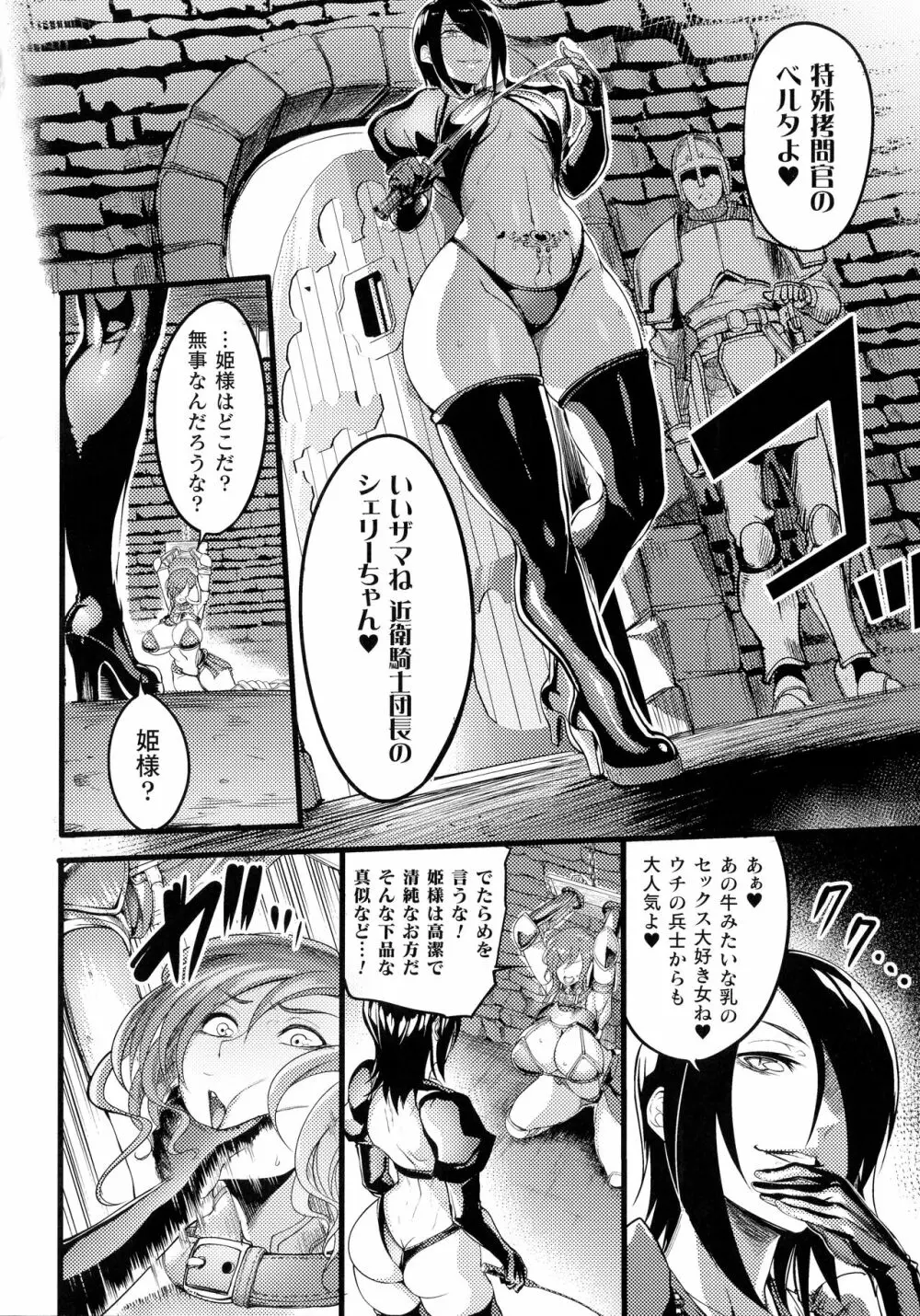 戦乙女とラビットホール ～快楽の凌辱記録～ Page.99