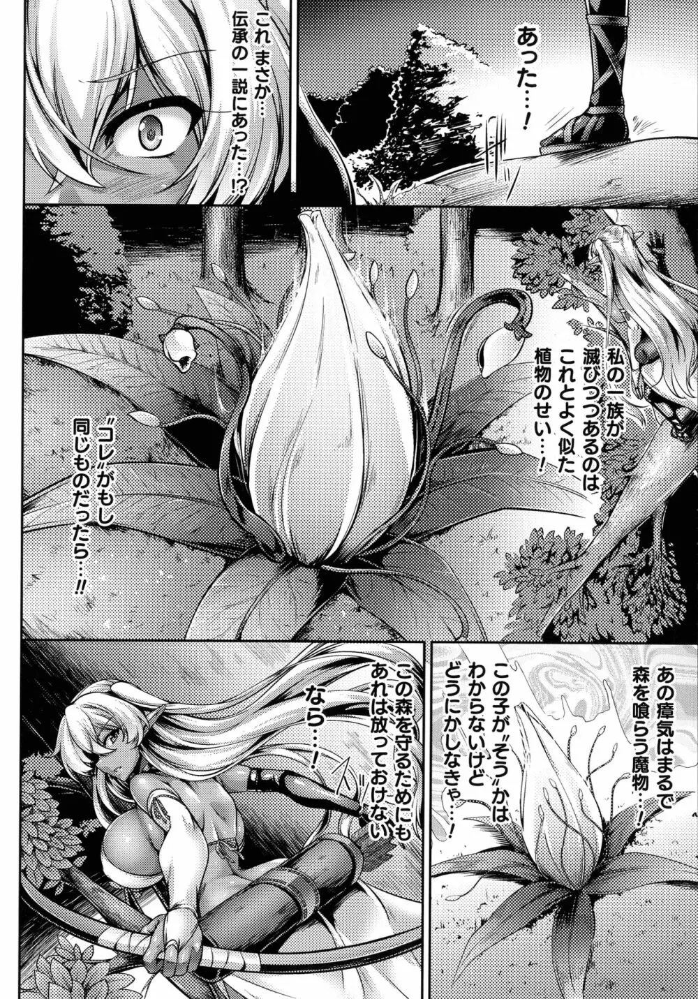 二次元コミックマガジン ふたなり丸呑み 棒付きヒロイン圧迫イキ地獄 Page.111