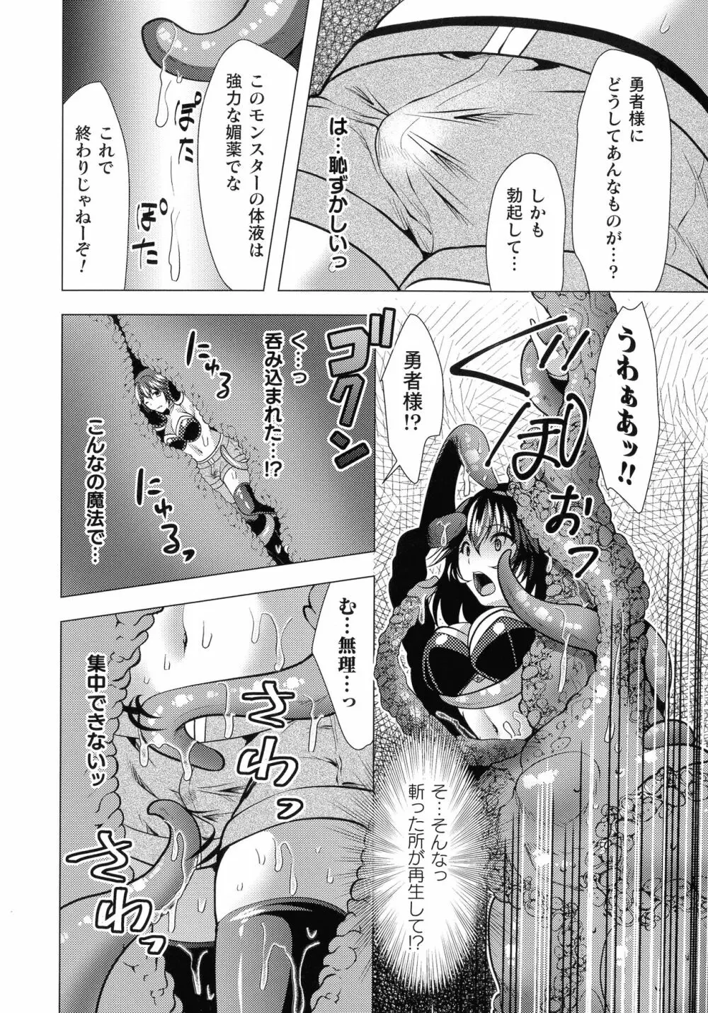 二次元コミックマガジン ふたなり丸呑み 棒付きヒロイン圧迫イキ地獄 Page.33