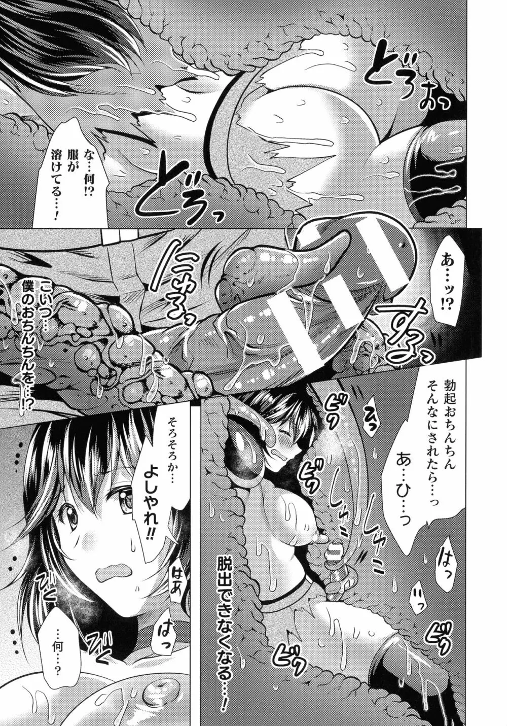 二次元コミックマガジン ふたなり丸呑み 棒付きヒロイン圧迫イキ地獄 Page.34