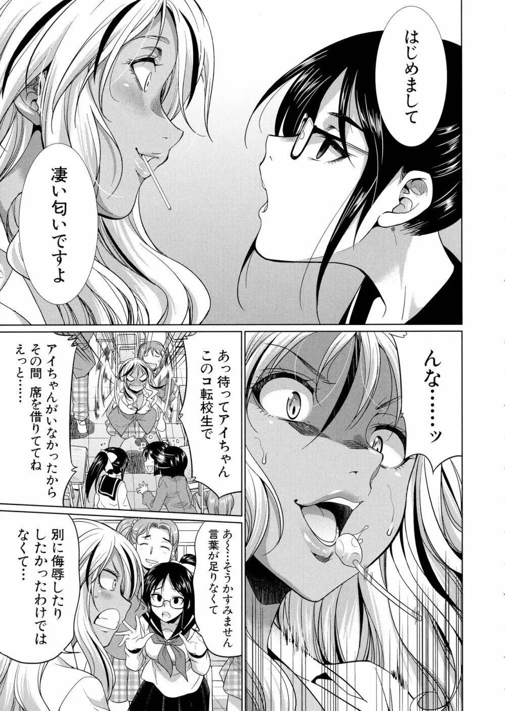 ふたなりギャルVSビッチ姉妹 Page.10