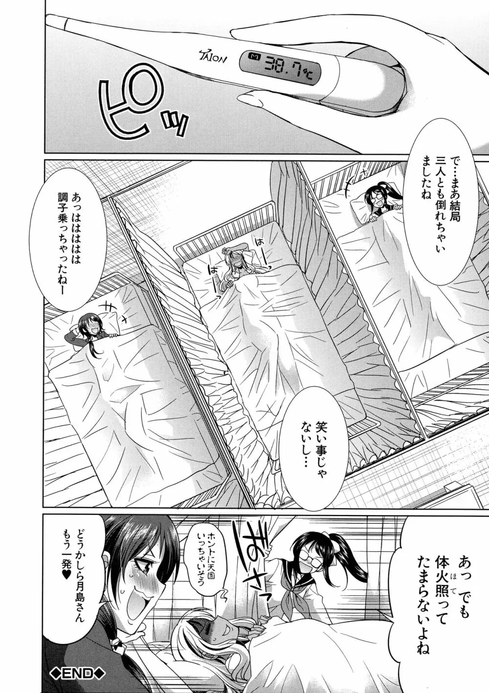 ふたなりギャルVSビッチ姉妹 Page.102