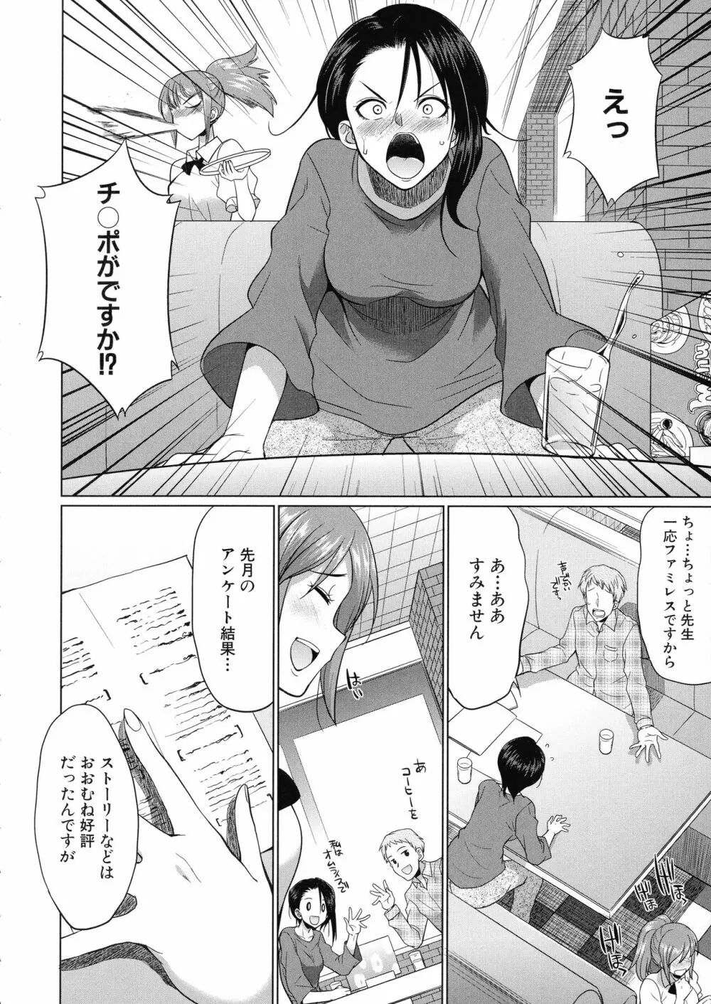 ふたなりギャルVSビッチ姉妹 Page.106