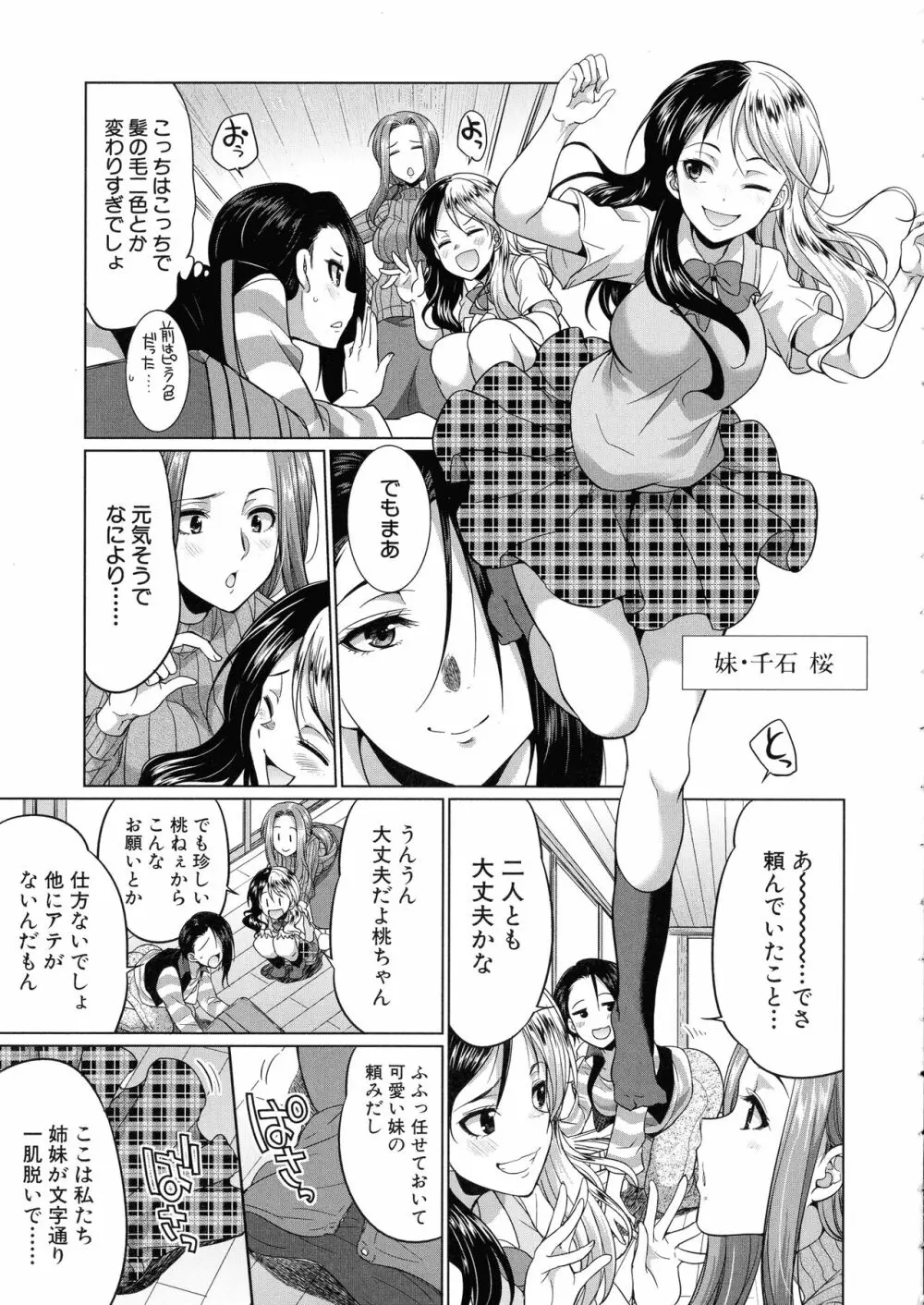 ふたなりギャルVSビッチ姉妹 Page.111