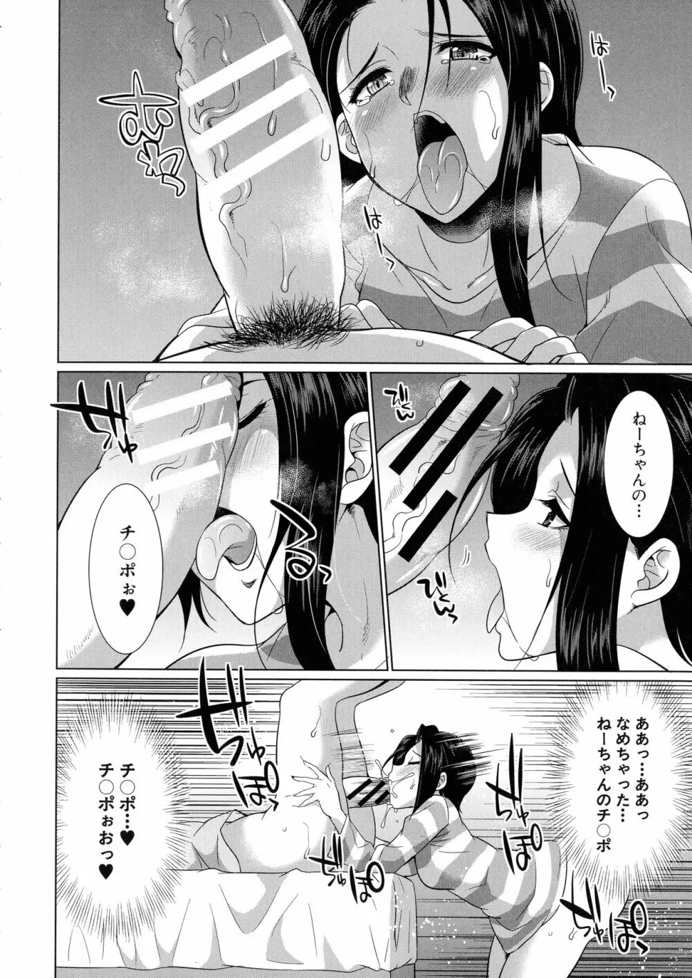 ふたなりギャルVSビッチ姉妹 Page.125