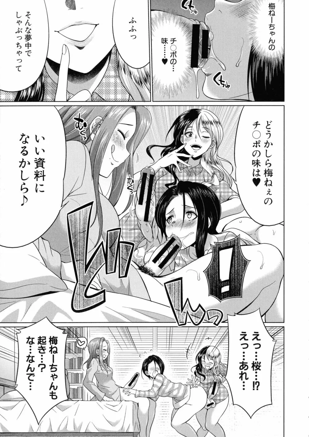 ふたなりギャルVSビッチ姉妹 Page.126