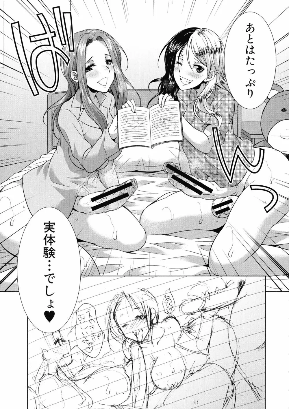 ふたなりギャルVSビッチ姉妹 Page.128