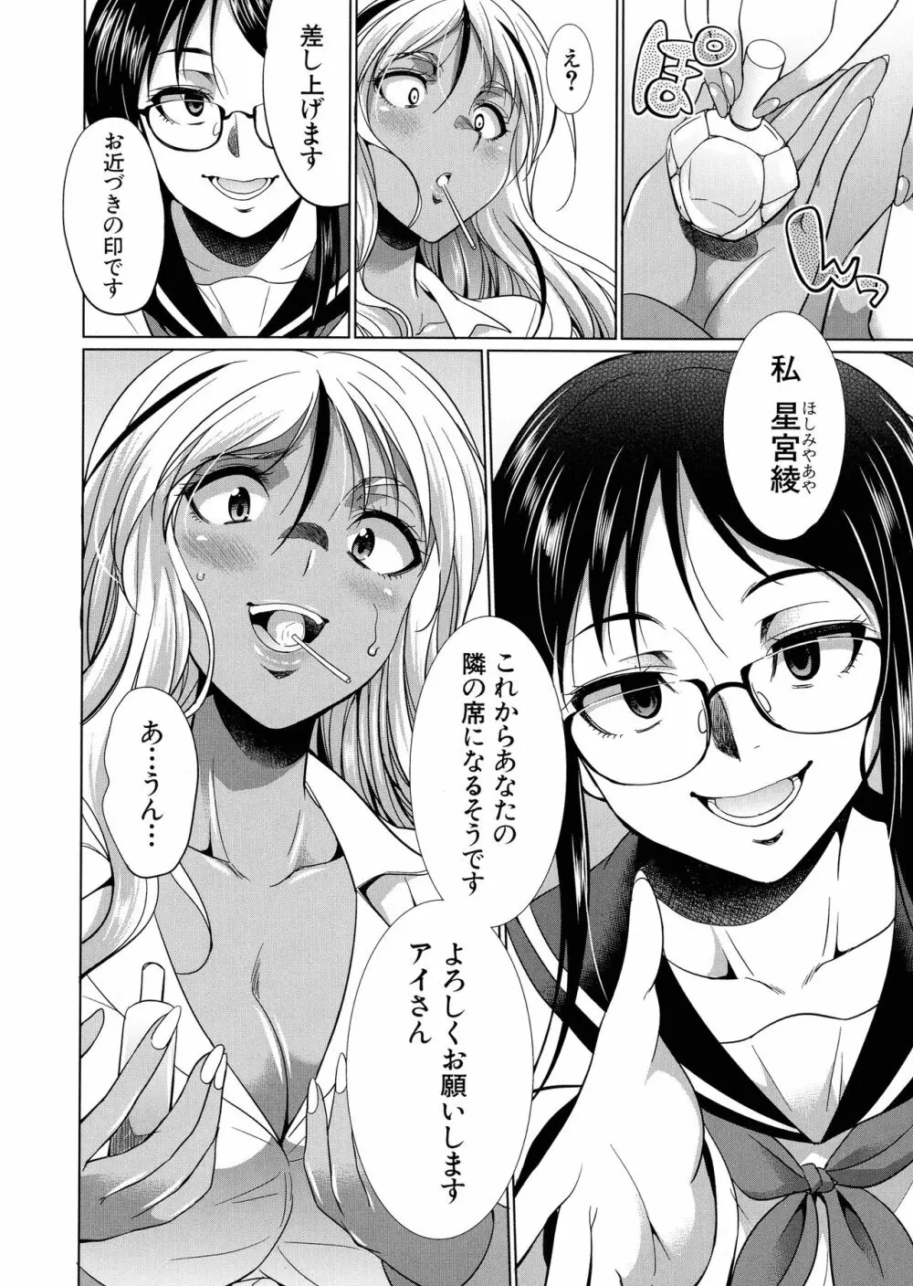 ふたなりギャルVSビッチ姉妹 Page.13