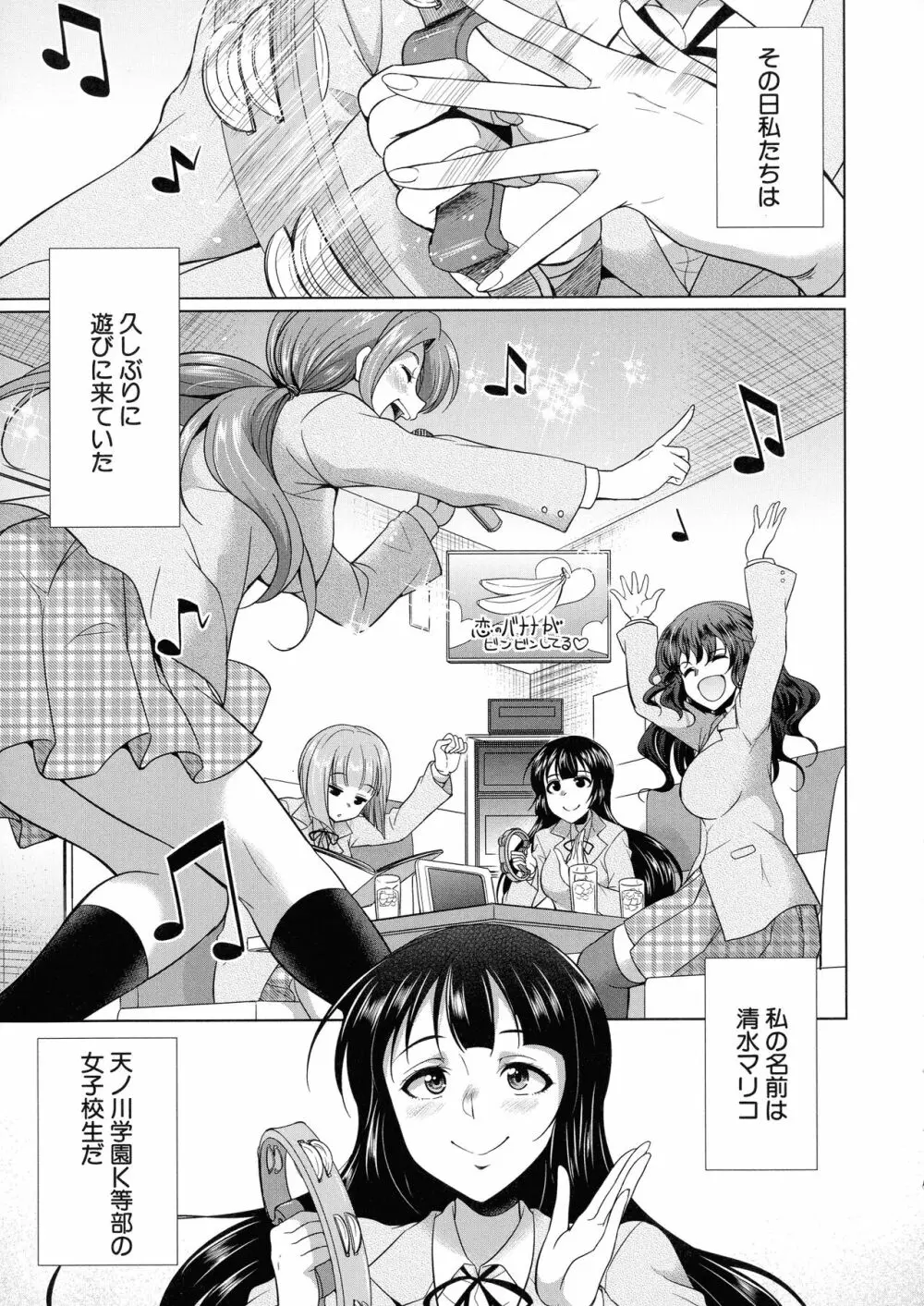 ふたなりギャルVSビッチ姉妹 Page.148