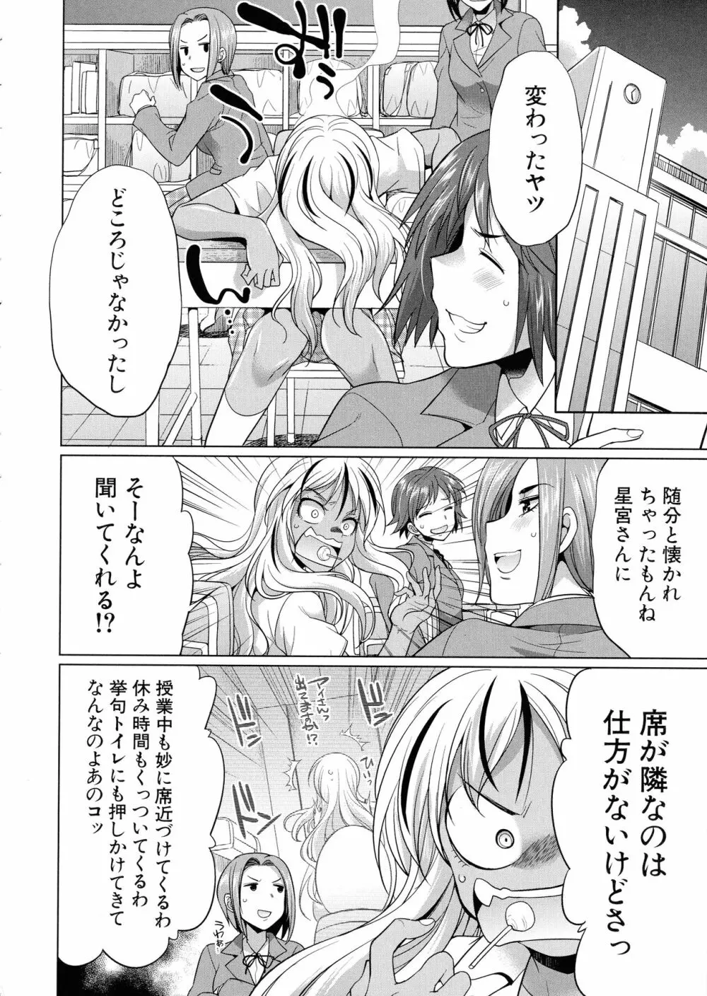 ふたなりギャルVSビッチ姉妹 Page.15