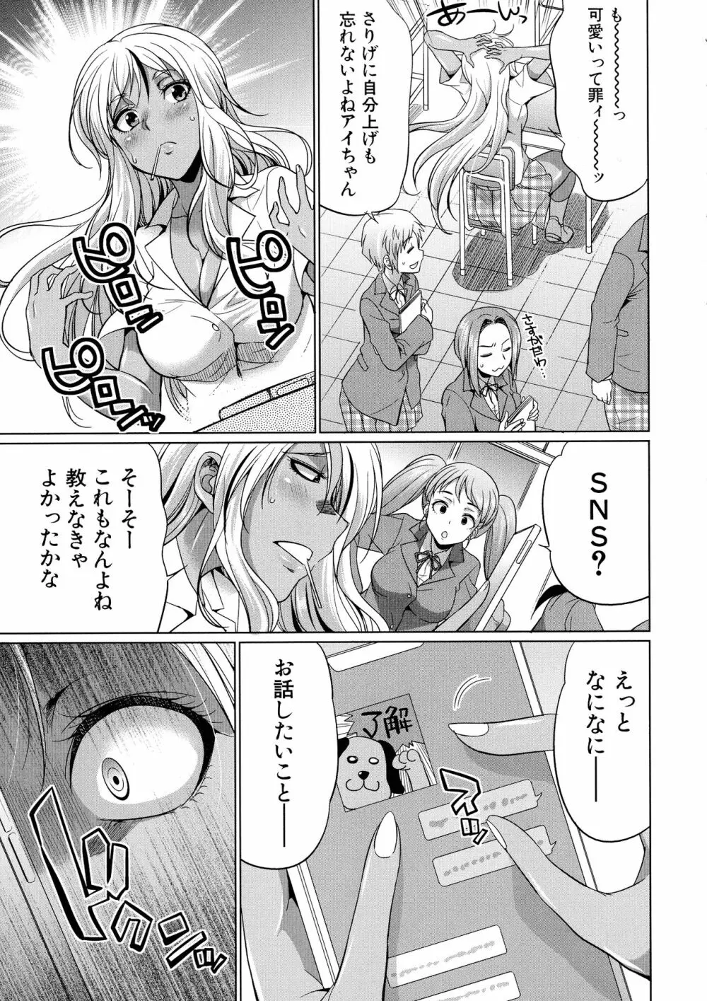 ふたなりギャルVSビッチ姉妹 Page.16