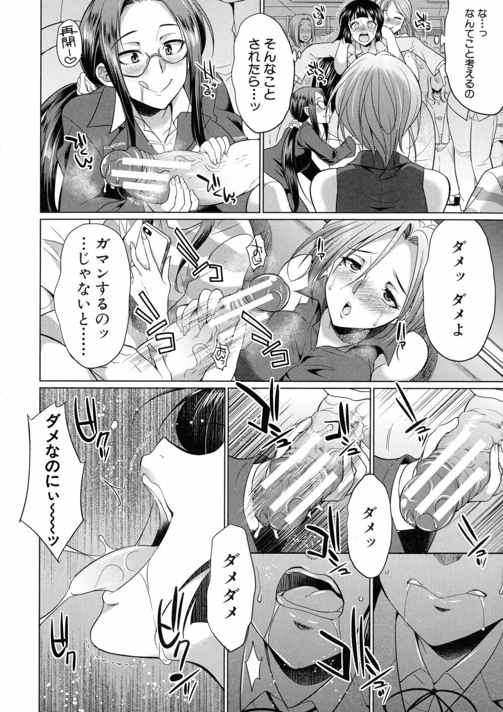 ふたなりギャルVSビッチ姉妹 Page.161