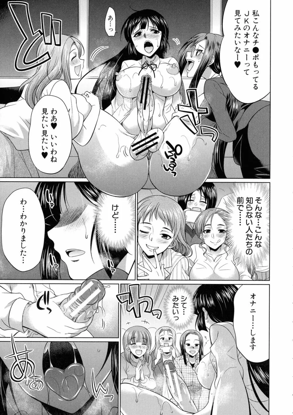 ふたなりギャルVSビッチ姉妹 Page.172