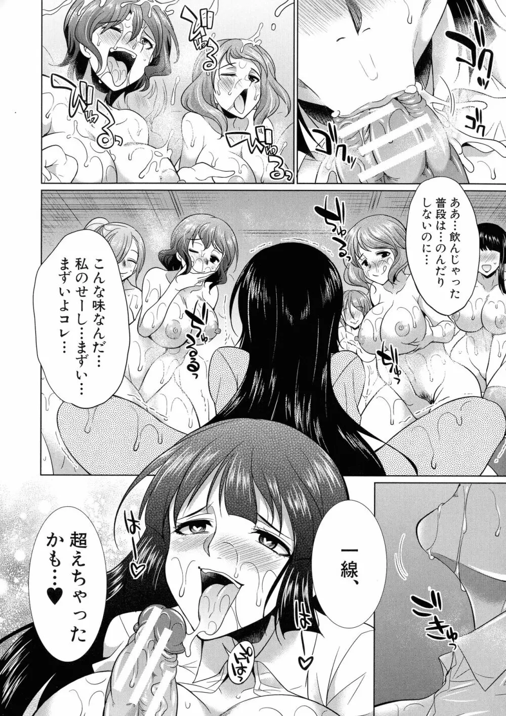 ふたなりギャルVSビッチ姉妹 Page.179