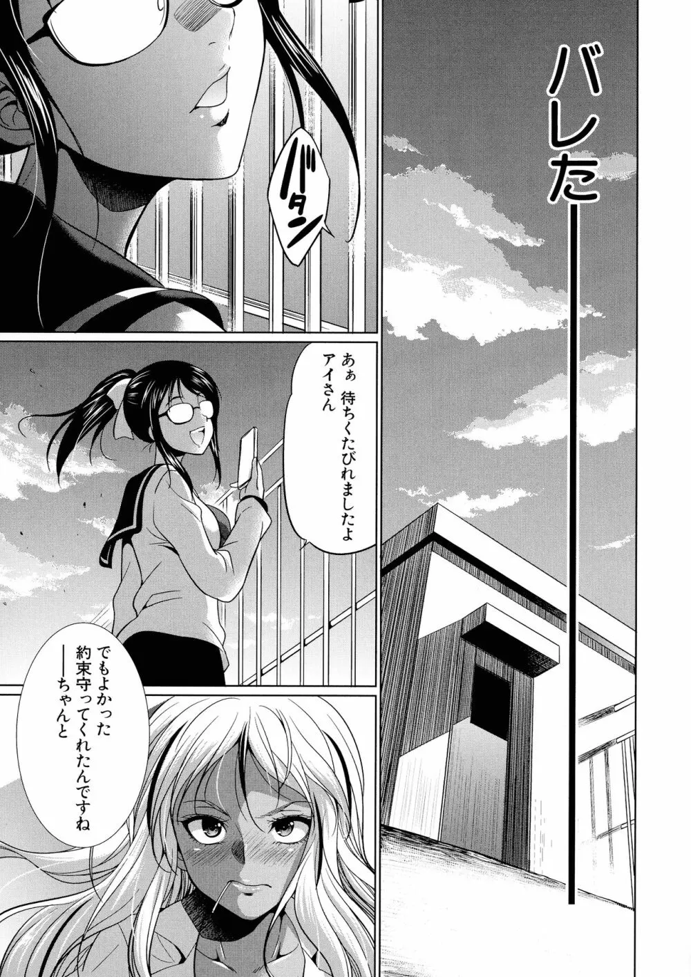 ふたなりギャルVSビッチ姉妹 Page.18