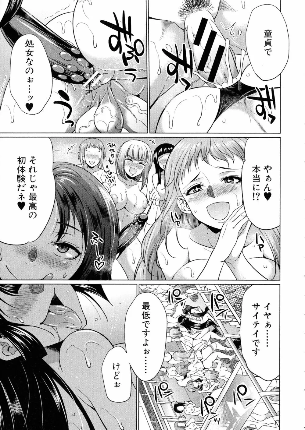 ふたなりギャルVSビッチ姉妹 Page.184