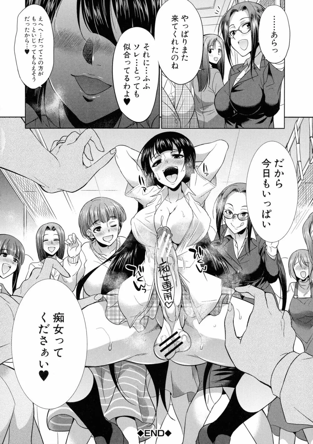 ふたなりギャルVSビッチ姉妹 Page.190