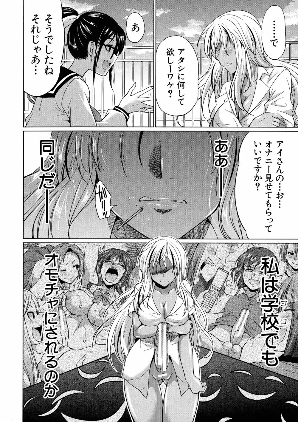 ふたなりギャルVSビッチ姉妹 Page.21