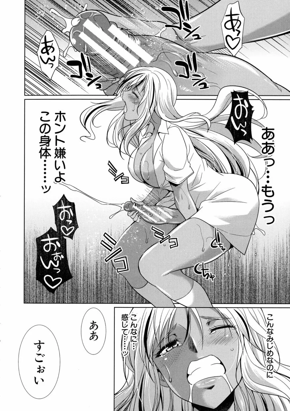 ふたなりギャルVSビッチ姉妹 Page.23