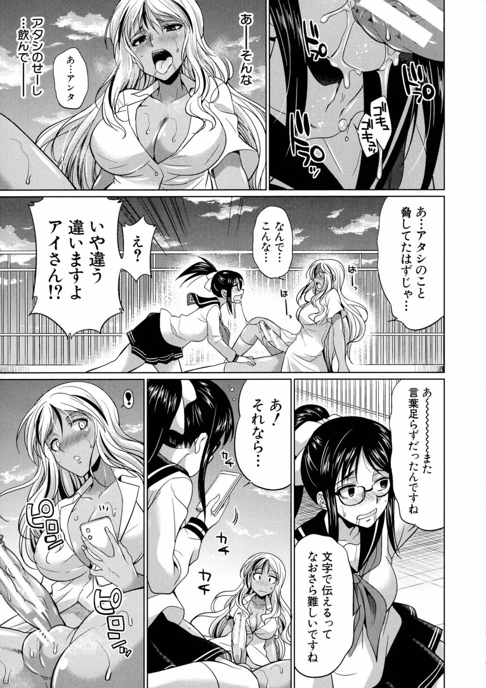 ふたなりギャルVSビッチ姉妹 Page.28